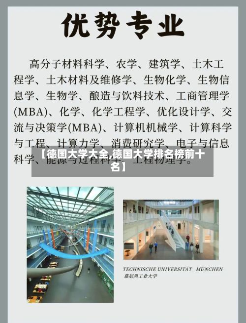 【德国大学大全,德国大学排名榜前十名】