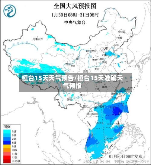 桓台15天天气预告/桓台15天准确天气预报-第2张图片