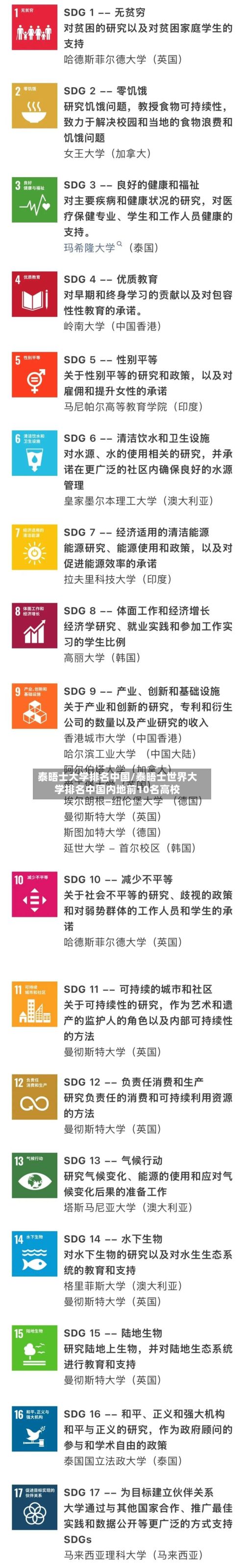 泰晤士大学排名中国/泰晤士世界大学排名中国内地前10名高校