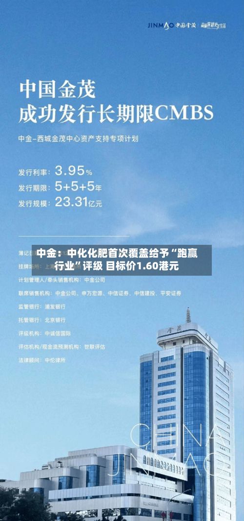 中金：中化化肥首次覆盖给予“跑赢行业	”评级 目标价1.60港元-第2张图片