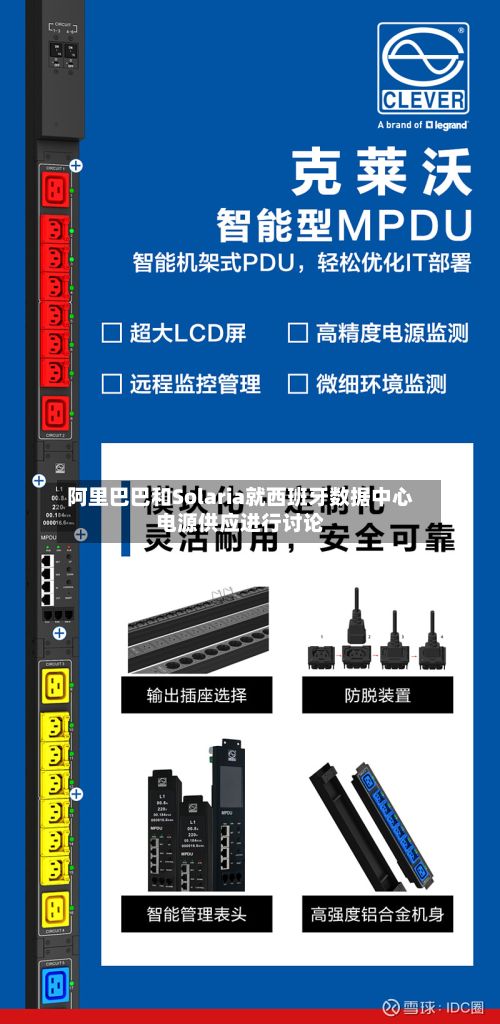阿里巴巴和Solaria就西班牙数据中心电源供应进行讨论-第2张图片