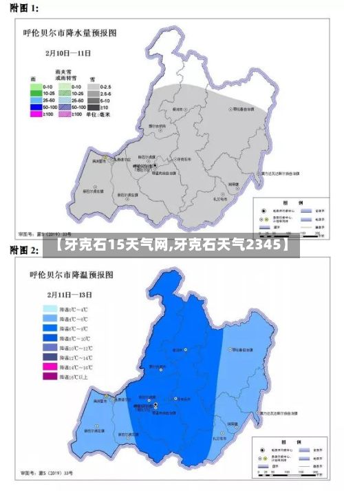 【牙克石15天气网,牙克石天气2345】-第3张图片