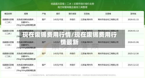 现在废锡费用行情/现在废锡费用行情最新-第2张图片