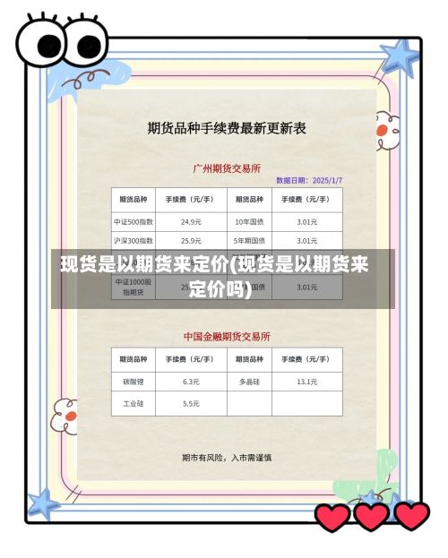 现货是以期货来定价(现货是以期货来定价吗)-第2张图片