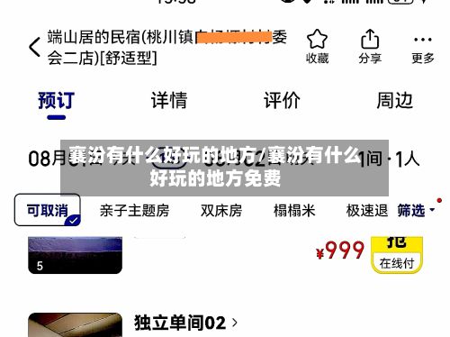 襄汾有什么好玩的地方/襄汾有什么好玩的地方免费