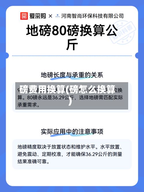 磅费用换算(磅怎么换算)-第3张图片