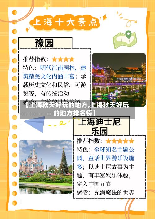 【上海秋天好玩的地方,上海秋天好玩的地方排名榜】