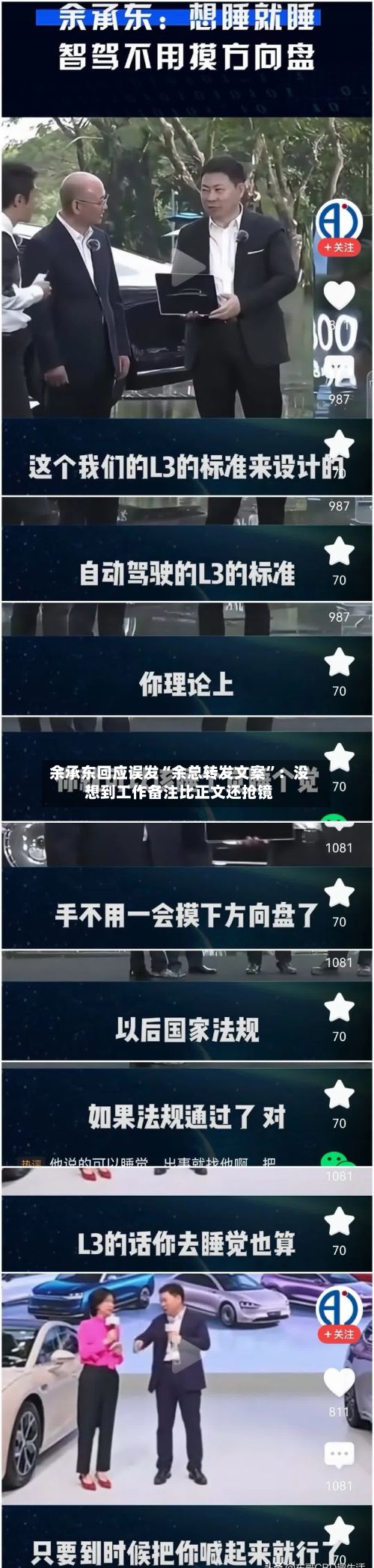 余承东回应误发“余总转发文案”：没想到工作备注比正文还抢镜-第2张图片