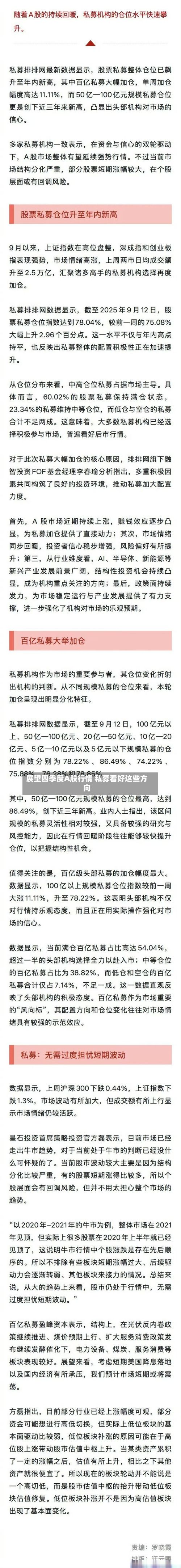 展望四季度A股行情 私募看好这些方向