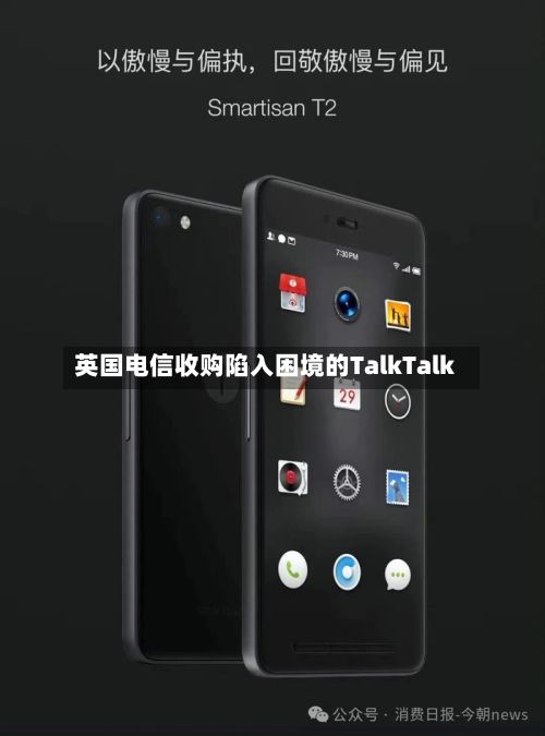 英国电信收购陷入困境的TalkTalk