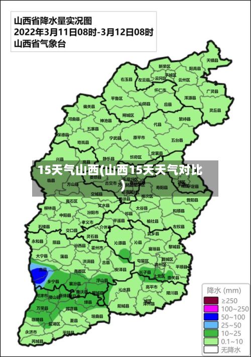 15天气山西(山西15天天气对比)