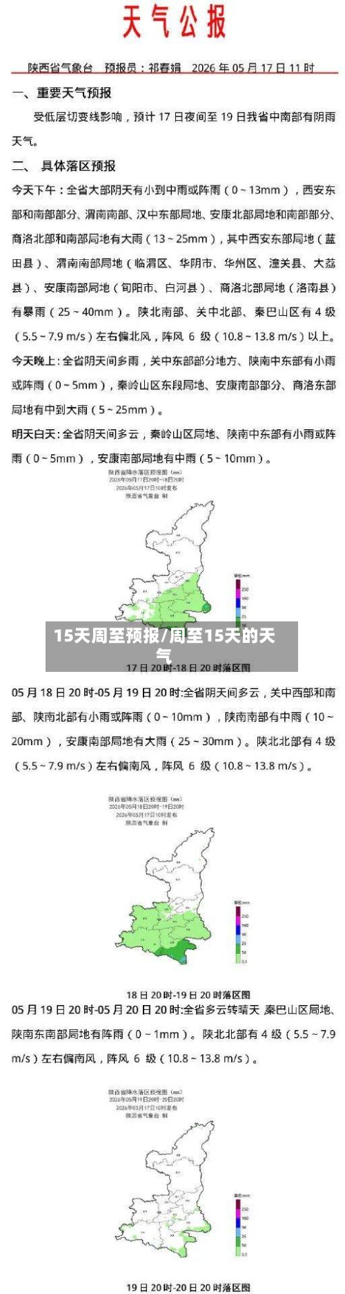 15天周至预报/周至15天的天气