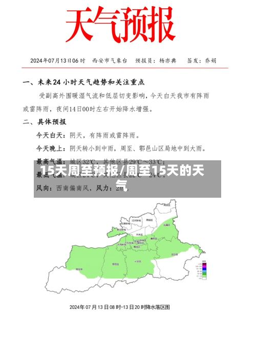 15天周至预报/周至15天的天气-第2张图片