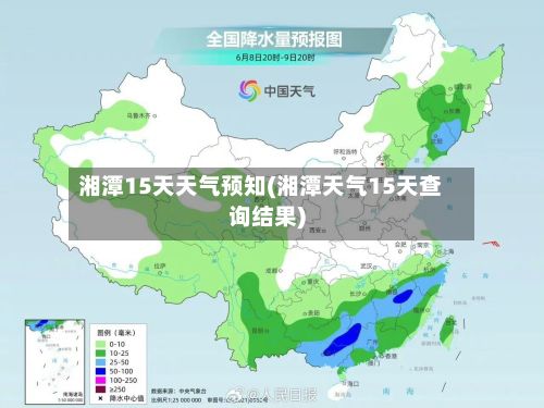 湘潭15天天气预知(湘潭天气15天查询结果)