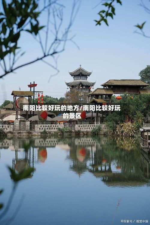 南阳比较好玩的地方/南阳比较好玩的景区-第2张图片