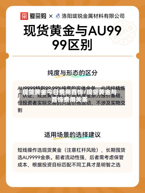 现货黄金今日费用首饰/现货黄金与首饰费用关系