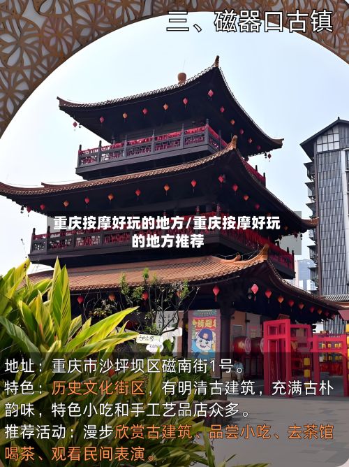 重庆按摩好玩的地方/重庆按摩好玩的地方推荐-第2张图片