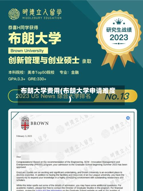 布朗大学费用(布朗大学申请难度)-第2张图片
