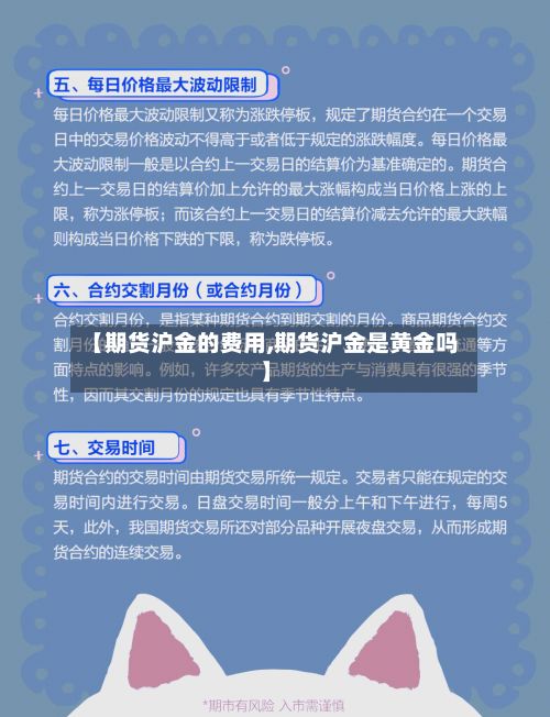 【期货沪金的费用,期货沪金是黄金吗】-第3张图片