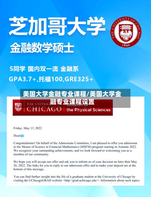 美国大学金融专业课程/美国大学金融专业课程设置