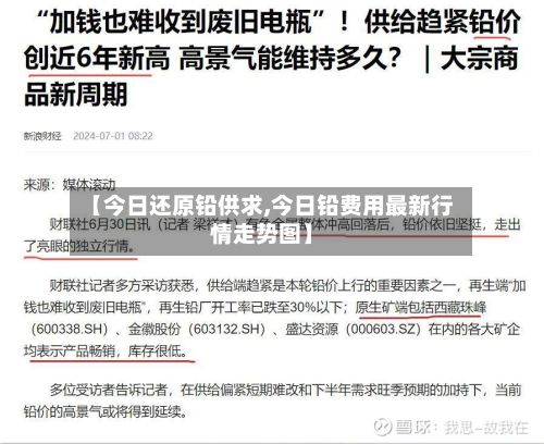 【今日还原铅供求,今日铅费用最新行情走势图】-第3张图片