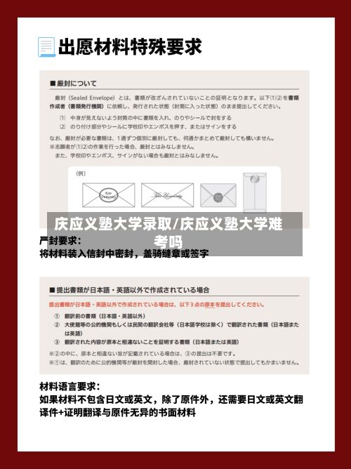 庆应义塾大学录取/庆应义塾大学难考吗