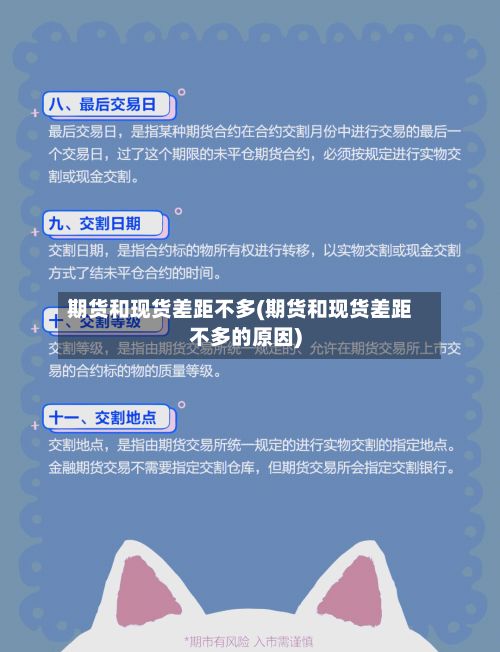 期货和现货差距不多(期货和现货差距不多的原因)