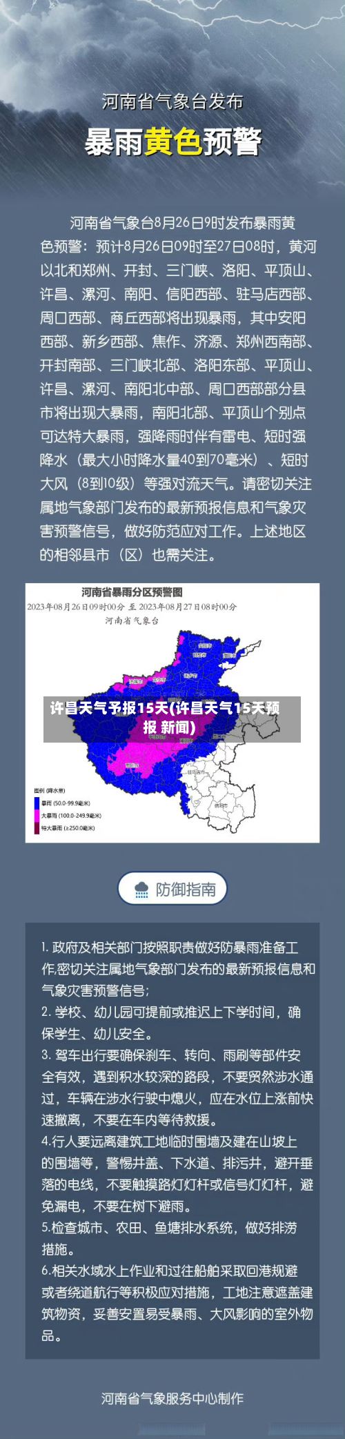 许昌天气予报15天(许昌天气15天预报 新闻)