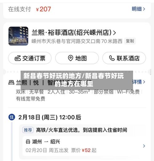 新昌春节好玩的地方/新昌春节好玩的地方在哪里