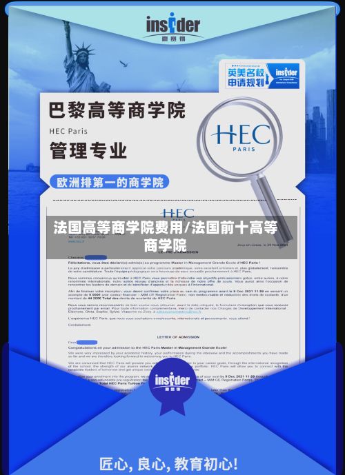 法国高等商学院费用/法国前十高等商学院-第3张图片