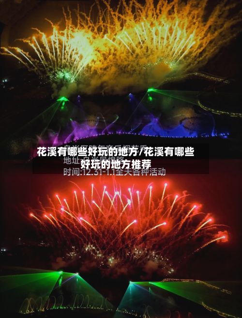 花溪有哪些好玩的地方/花溪有哪些好玩的地方推荐-第2张图片