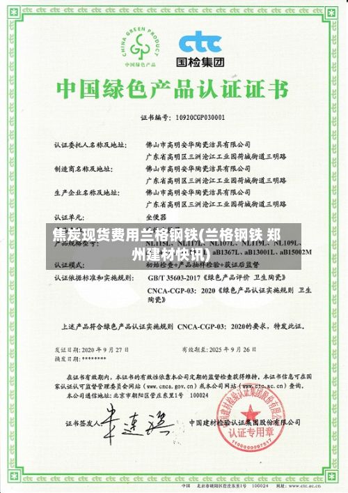 焦炭现货费用兰格钢铁(兰格钢铁 郑州建材快讯)-第2张图片