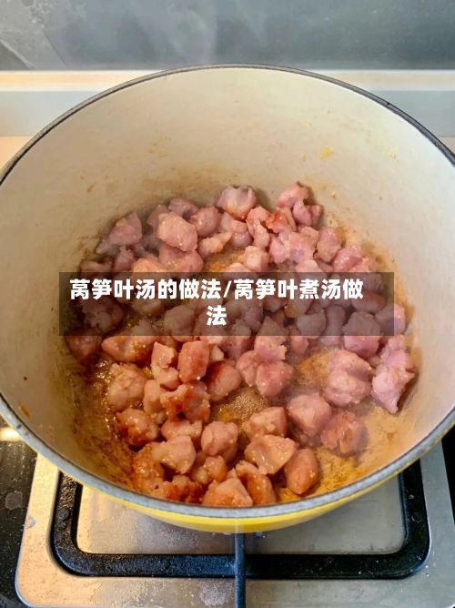 莴笋叶汤的做法/莴笋叶煮汤做法