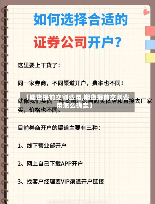 【期货提前交割费用,期货提前交割费用怎么确定】-第2张图片