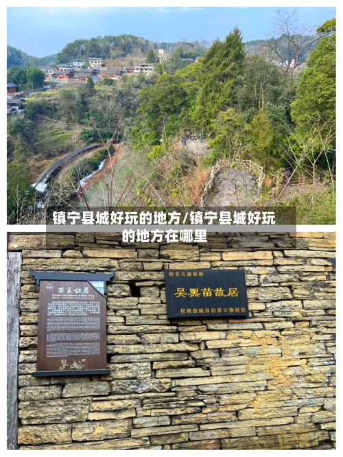镇宁县城好玩的地方/镇宁县城好玩的地方在哪里