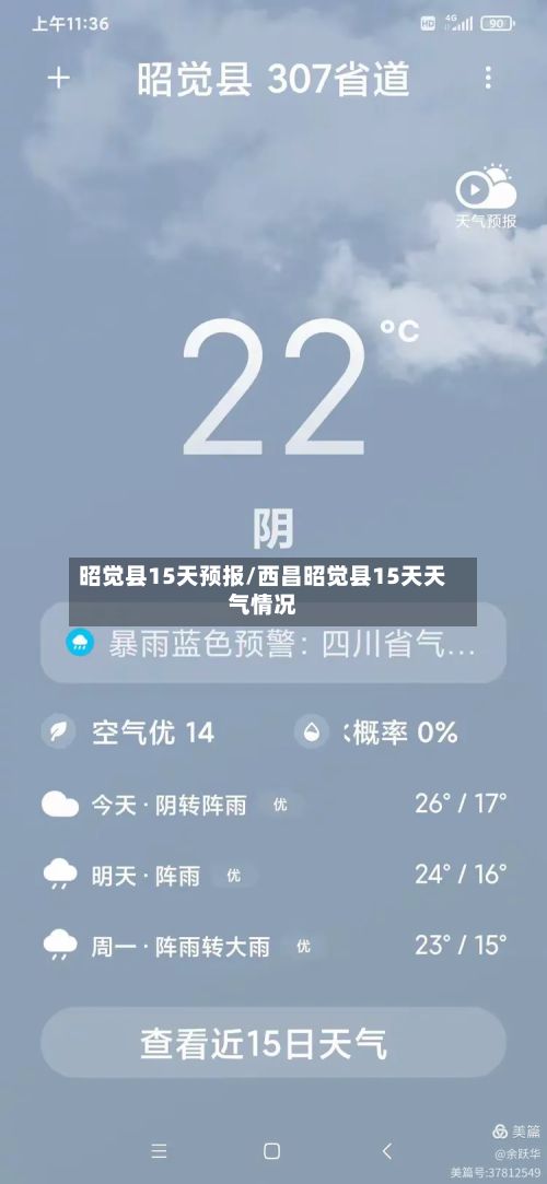 昭觉县15天预报/西昌昭觉县15天天气情况