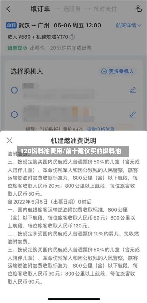 120燃料油费用/前十建议买的燃料油
