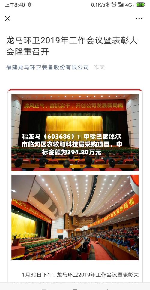 福龙马（603686）：中标巴彦淖尔市临河区农牧和科技局采购项目，中标金额为394.80万元-第2张图片