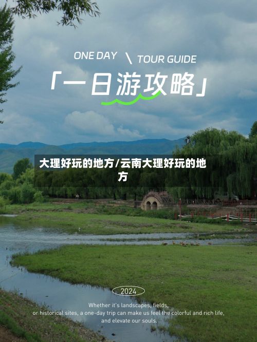 大理好玩的地方/云南大理好玩的地方