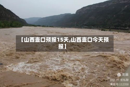 【山西壶口预报15天,山西壶口今天预报】-第2张图片