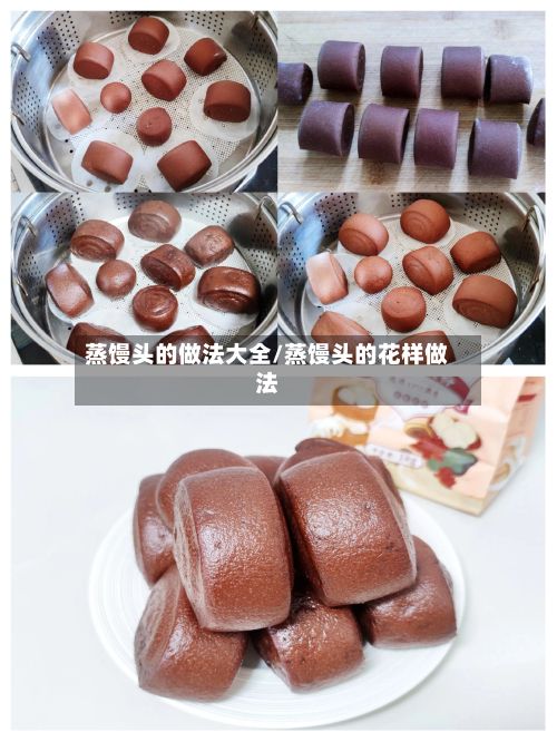 蒸馒头的做法大全/蒸馒头的花样做法-第2张图片