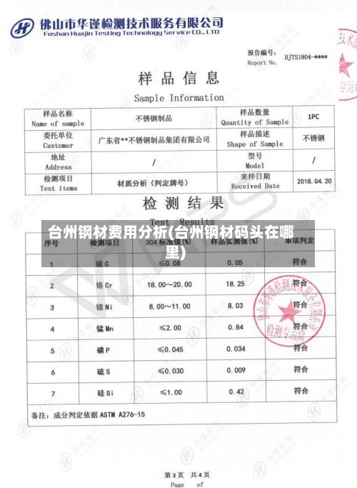台州钢材费用分析(台州钢材码头在哪里)