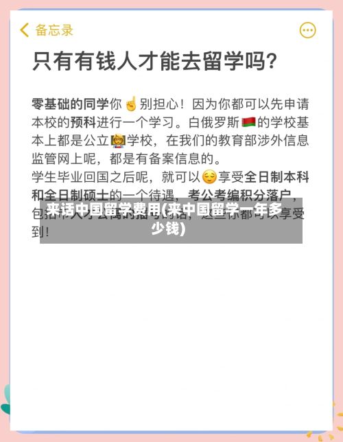 来话中国留学费用(来中国留学一年多少钱)