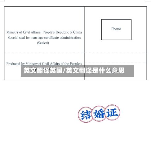 英文翻译英国/英文翻译是什么意思