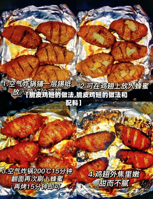 【脆皮鸡翅的做法,脆皮鸡翅的做法和配料】-第3张图片