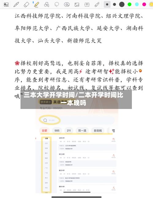 三本大学开学时间/二本开学时间比一本晚吗-第3张图片