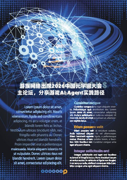 游族网络出席2026中国元宇宙大会主论坛，分享游戏AI Agent实践路径-第3张图片