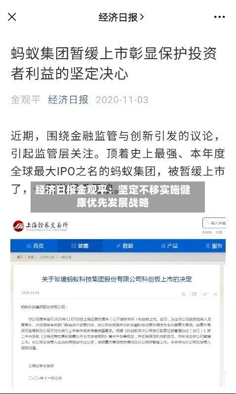 经济日报金观平：坚定不移实施健康优先发展战略-第2张图片