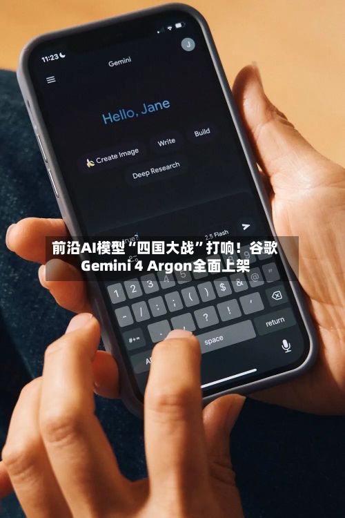 前沿AI模型“四国大战”打响！谷歌Gemini 4 Argon全面上架-第1张图片
