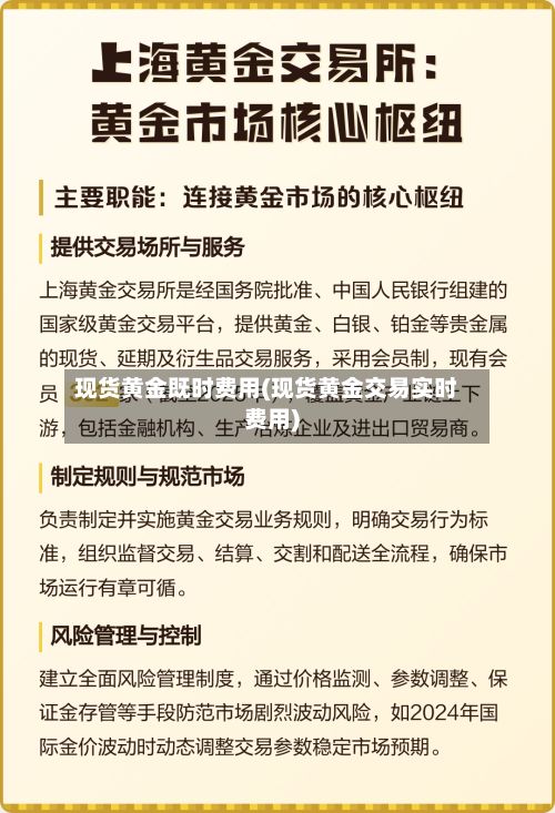 现货黄金既时费用(现货黄金交易实时费用)-第2张图片